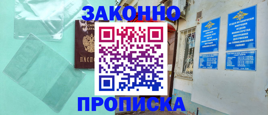 прописка регистрация в Коркино