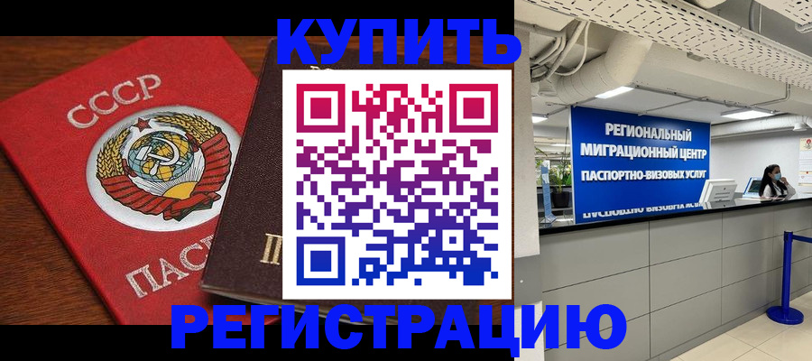 временная прописка в Коркино