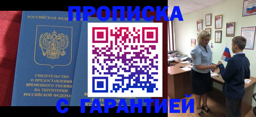 прописка для кредита в Коркино