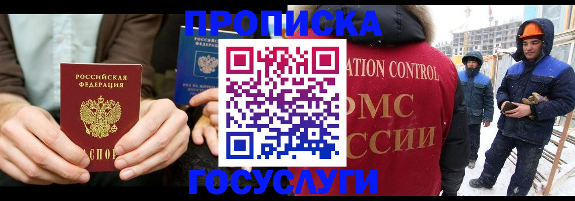 купить прописку в Коркино